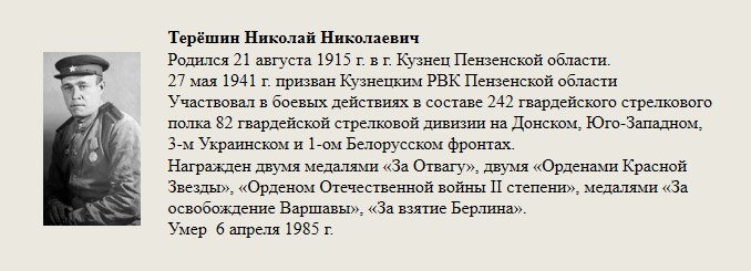Терёшин_Николай_Николаевич.jpg