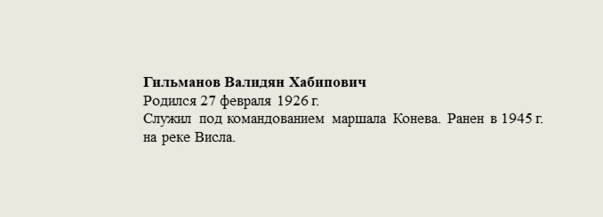 Тильманов_Валидян_Хабипович.jpg