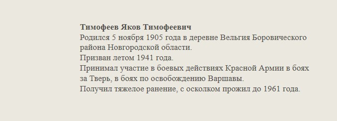 Тимофеев_Яков_Тимофеевич.jpg