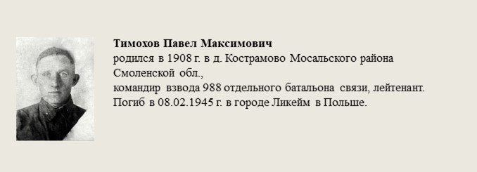 Тимохов_Павел_Максимович.jpg