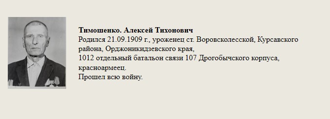 Тимошенко._Алексей_Тихонович.jpg