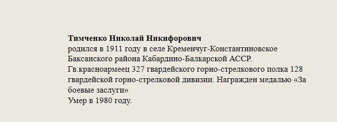 Тимченко_Николай_Никифорович.jpg