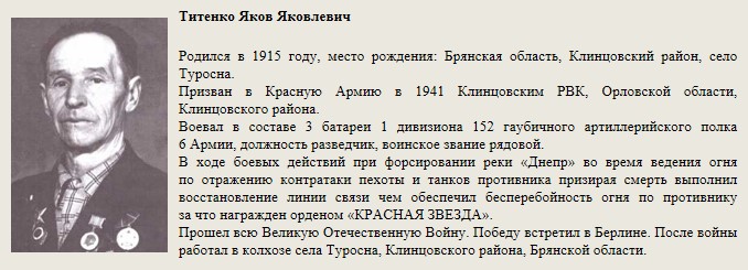 Титенко_Яков_Яковлевич.jpg