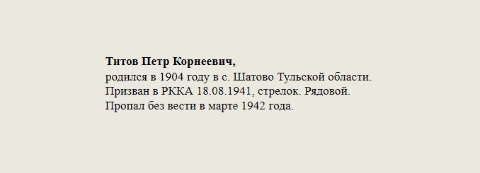 Титов_Петр_Корнеевич,.jpg