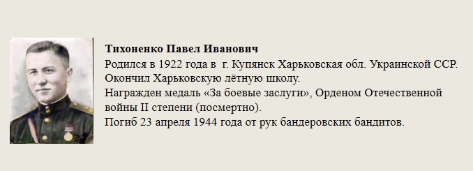Тихоненко_Павел_Иванович.jpg