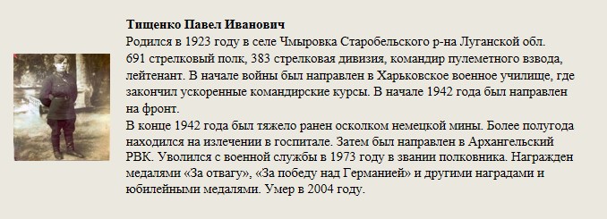 Тищенко_Павел_Иванович.jpg