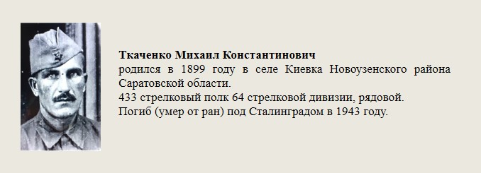Ткаченко_Михаил_Константинович.jpg