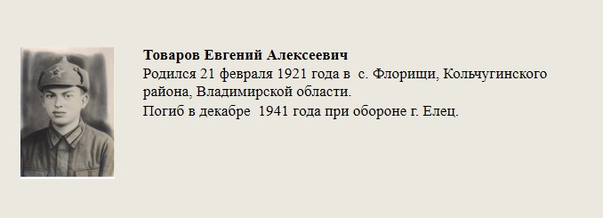 Товаров_Евгений_Алексеевич.jpg