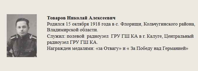 Товаров_Николай_Алексеевич.jpg