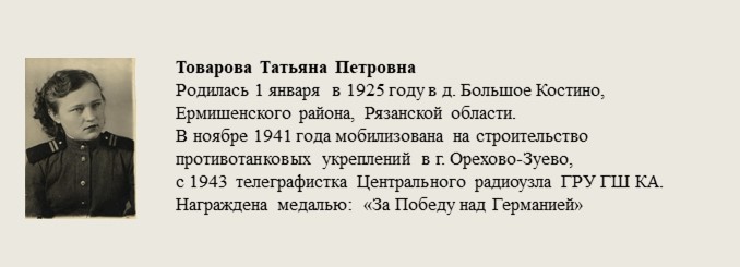 Товарова_Татьяна_Петровна.jpg