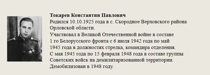 Токарев_Константин_Павлович.jpg
