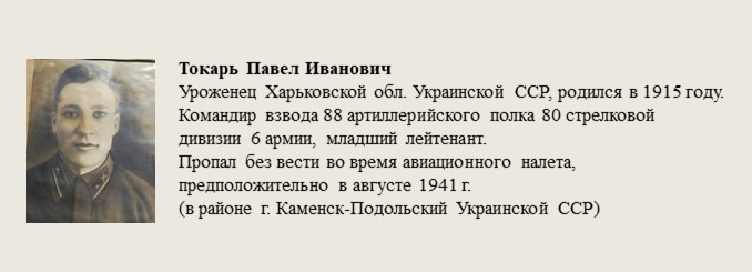 Токарь_Павел_Иванович.jpg