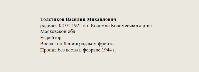 Толстиков_Василий_Михайлович.jpg