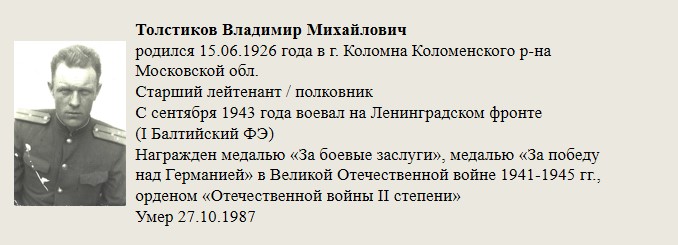 Толстиков_Владимир_Михайлович.jpg