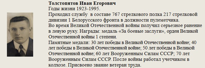 Толстопятов_Иван_Егорович.jpg