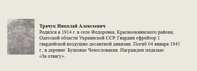 Трачук_Николай_Алексеевич.jpg