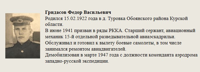 Тридасов_Федор_Васильевич.jpg