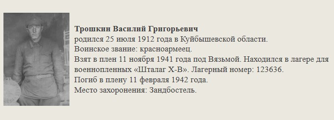 Трошкин_Василий_Григорьевич.jpg