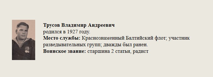 Трусов_Владимир_Андреевич.jpg