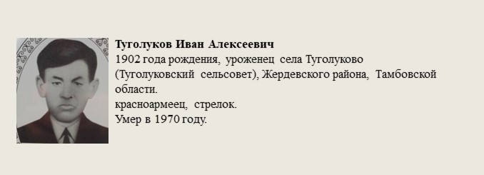 Туголуков_Иван_Алексеевич.jpg