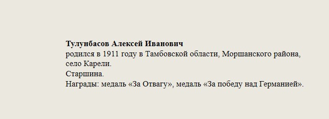 Тулунбасов_Алексей_Иванович.jpg