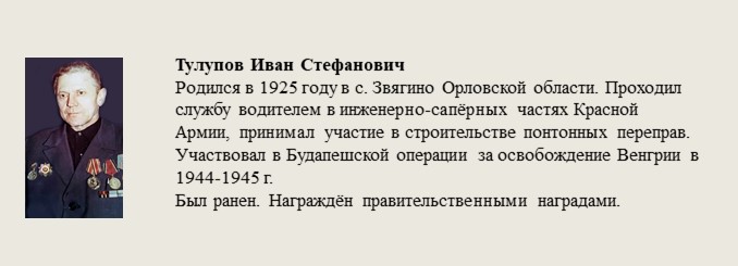 Тулупов_Иван_Стефанович.jpg