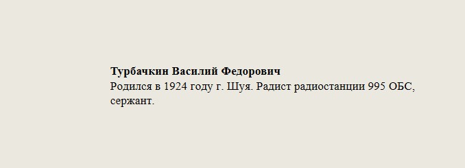 Турбачкин_Василий_Федорович.jpg