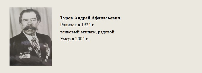Туров_Андрей_Афанасьевич.jpg