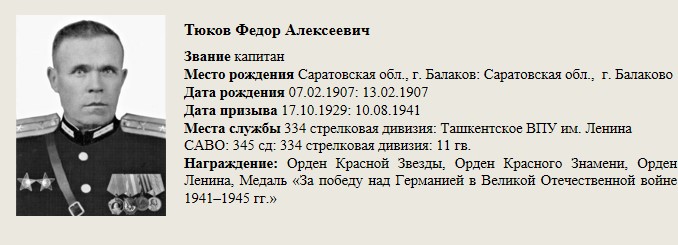 Тюков_Федор_Алексеевич.jpg
