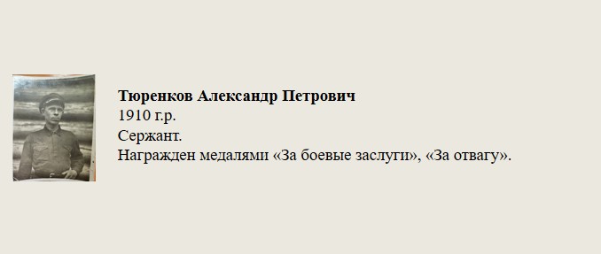 Тюренков_Александр_Петрович.jpg