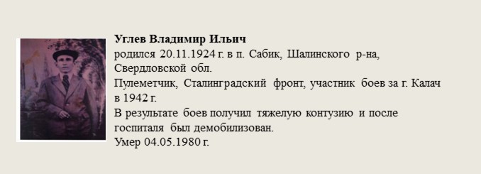 Углев_Владимир_Ильич.jpg