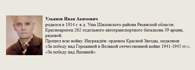 Ульянов_Иван_Акимович.jpg