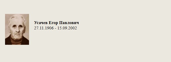 Усачев_Егор_Павлович.jpg