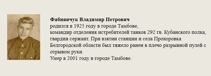 Фабиянчук_Владимир_Петрович.jpg