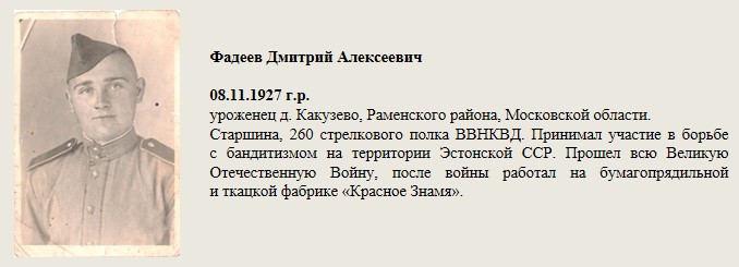 Фадеев_Дмитрий_Алексеевич.jpg