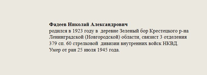 Фадеев_Николай_Александрович.jpg