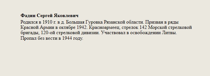 Фадин_Сергей_Яковлевич.jpg