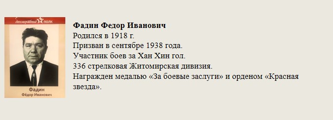 Фадин_Федор_Иванович.jpg