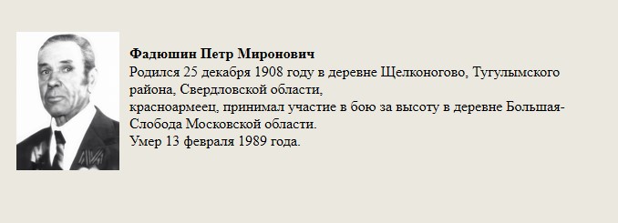 Фадюшин_Петр_Миронович.jpg