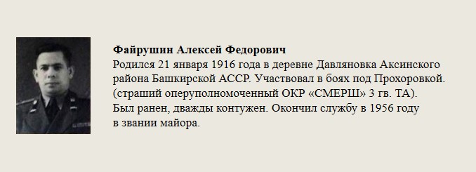 Файрушин_Алексей_Федорович.jpg