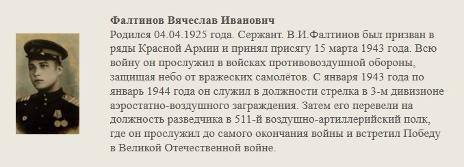 Фалтинов_Вячеслав_Иванович.jpg