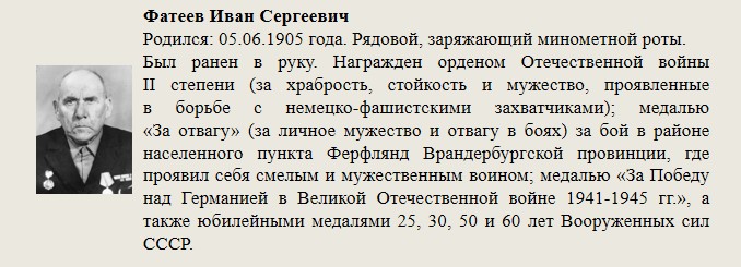 Фатеев_Иван_Сергеевич.jpg