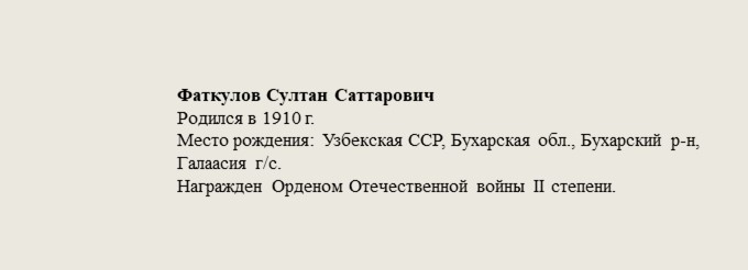 Фаткулов_Султан_Саттарович.jpg