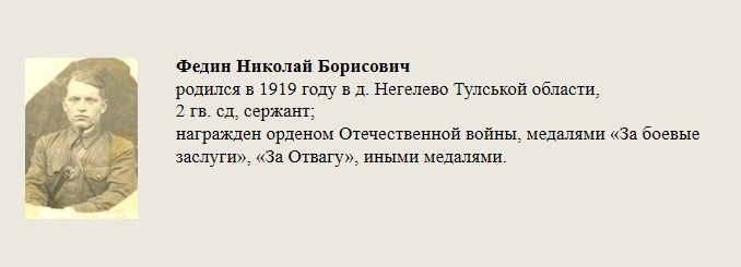 Федин_Николай_Борисович.jpg