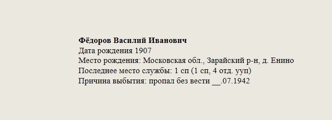 Федоров_Василий_Иванович.jpg