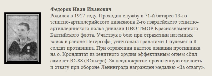 Федоров_Иван_Иванович.jpg