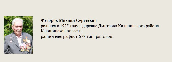 Федоров_Михаил_Сергеевич.jpg