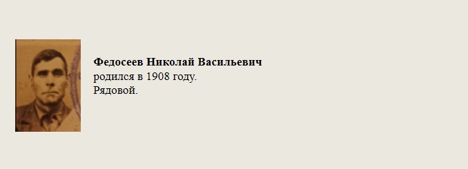 Федосеев_Николай_Васильевич.jpg