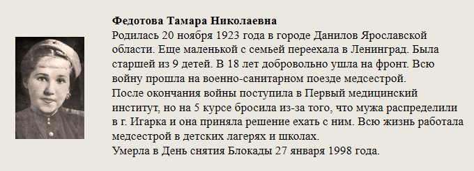 Федотова_Тамара_Николаевна.jpg