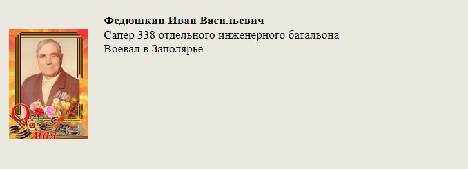 Федюшкин_Иван_Васильевич.jpg